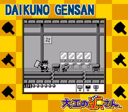 Hammerin' Harry Gameboy Game Side scroller Classic