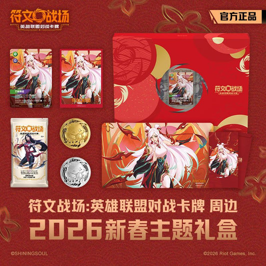 (S-Chinese) League of Legends Riftbound TCG: 2026 Lunar New Year Gift Box
